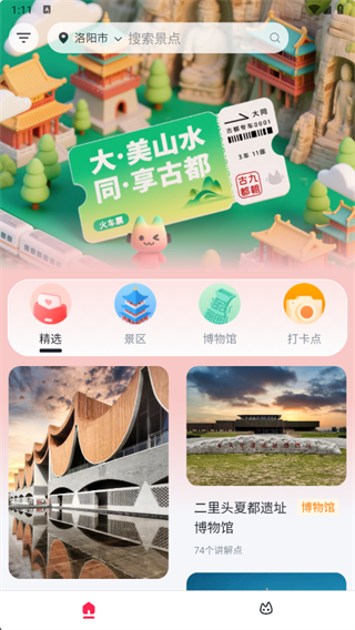 古都旅听app下载 古都旅听app下载