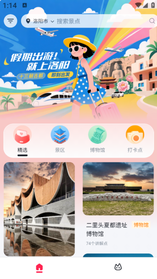 古都旅听app下载 古都旅听app下载