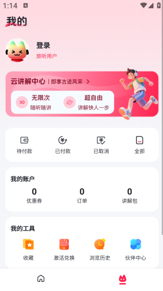 古都旅听app下载 古都旅听app下载