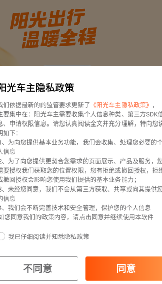 阳光出行司机端app最新版下载(阳光车主) 阳光出行司机端app最新版下载(阳光车主)