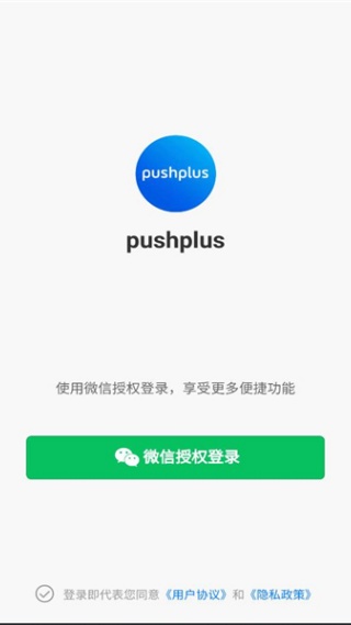 pushplus app下载 pushplus app下载