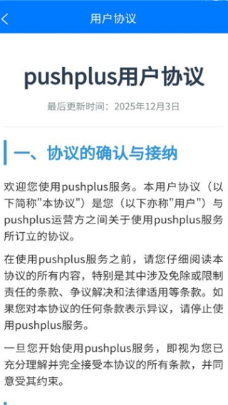 pushplus app下载 pushplus app下载
