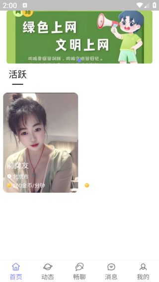 心已动app下载 心已动app下载