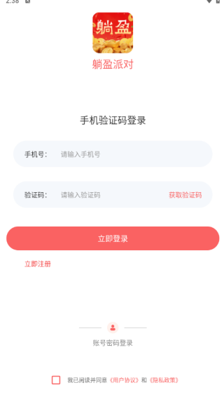 躺盈派对最新版下载 躺盈派对最新版下载