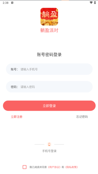 躺盈派对最新版下载 躺盈派对最新版下载