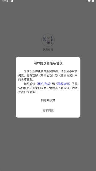 笑柔惠利购物软件下载 笑柔惠利购物软件下载