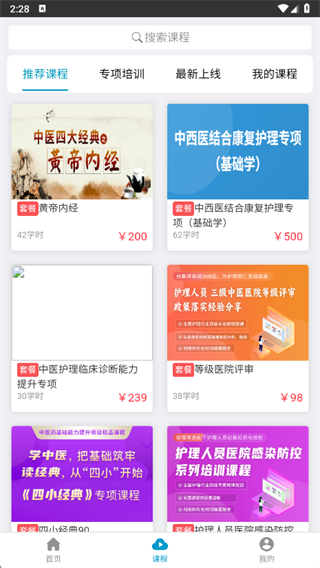 岐黄天使app官方下载2025最新版 岐黄天使app官方下载2025最新版