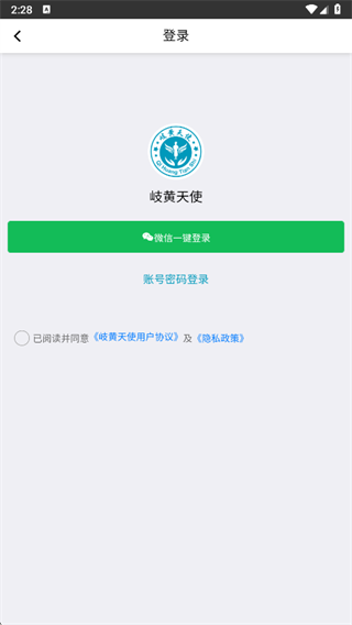 岐黄天使app官方下载2025最新版 岐黄天使app官方下载2025最新版