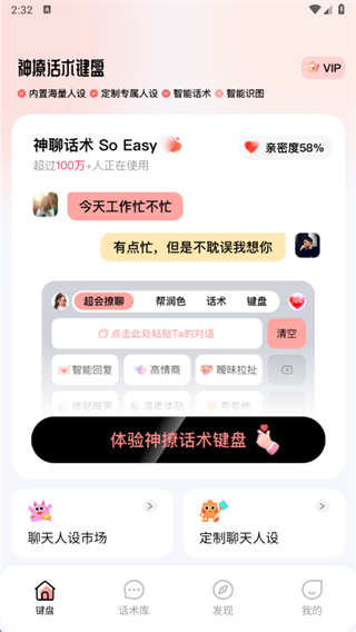 神撩话术app免费下载2025最新版(聊天神器) 神撩话术app免费下载2025最新版(聊天神器)