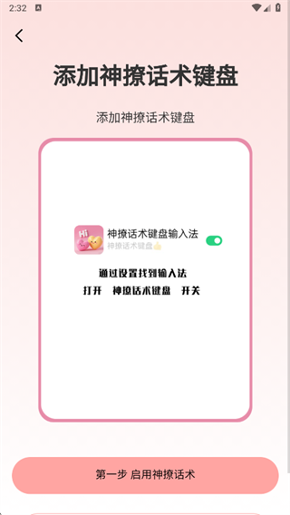 神撩话术app免费下载2025最新版(聊天神器) 神撩话术app免费下载2025最新版(聊天神器)