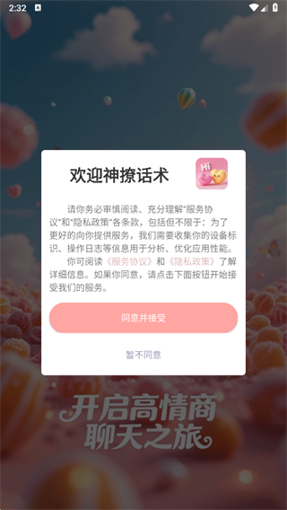 神撩话术app免费下载2025最新版(聊天神器) 神撩话术app免费下载2025最新版(聊天神器)