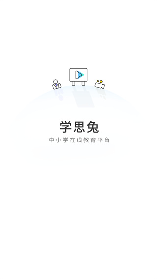 学思兔app最新版下载 学思兔app最新版下载