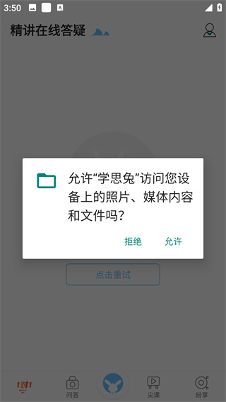 学思兔app最新版下载 学思兔app最新版下载