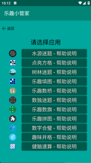 乐趣小管家app最新版下载 乐趣小管家app最新版下载