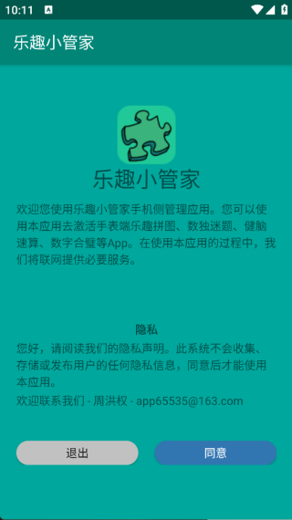 乐趣小管家app最新版下载 乐趣小管家app最新版下载