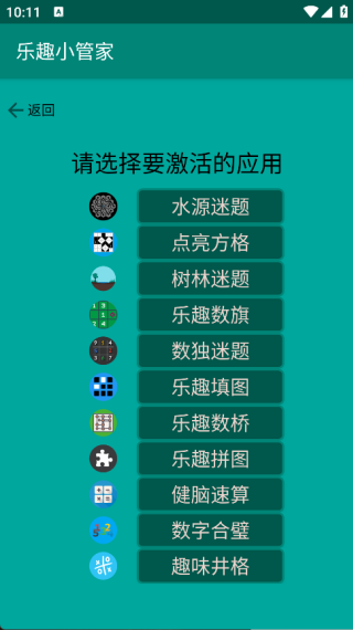 乐趣小管家app最新版下载 乐趣小管家app最新版下载
