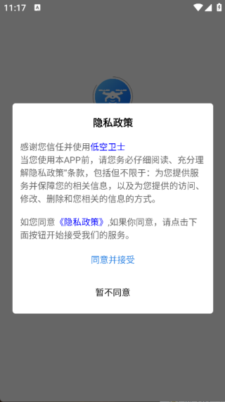 低空卫士app最新版下载 低空卫士app最新版下载