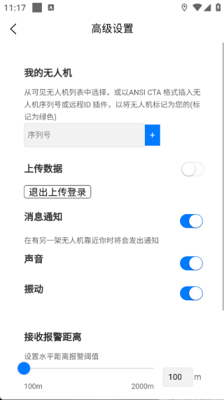 低空卫士app最新版下载 低空卫士app最新版下载