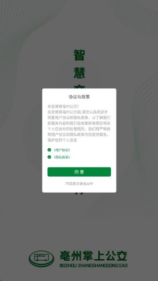 亳州公交实时查询软件 亳州公交实时查询软件