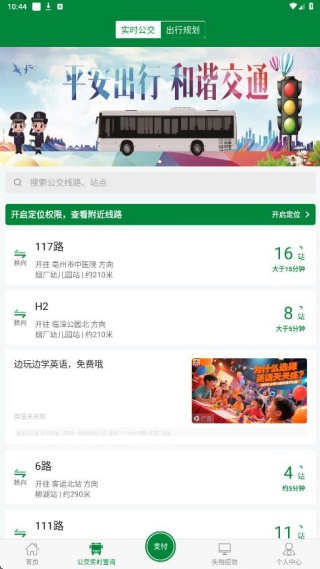 亳州公交实时查询软件 亳州公交实时查询软件