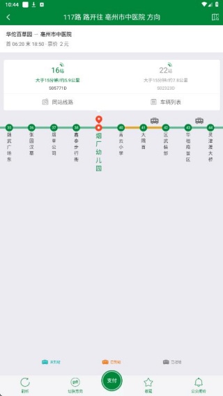 亳州公交实时查询软件 亳州公交实时查询软件