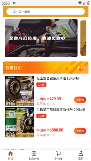 润滑科技app下载 润滑科技app下载