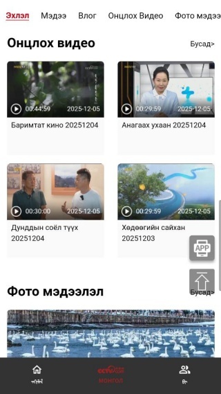 mongol ntv蒙古语APP mongol ntv蒙古语APP