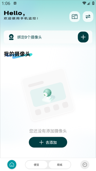 监控远程看家app下载 监控远程看家app下载