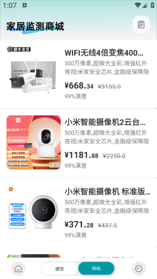 监控远程看家app下载 监控远程看家app下载