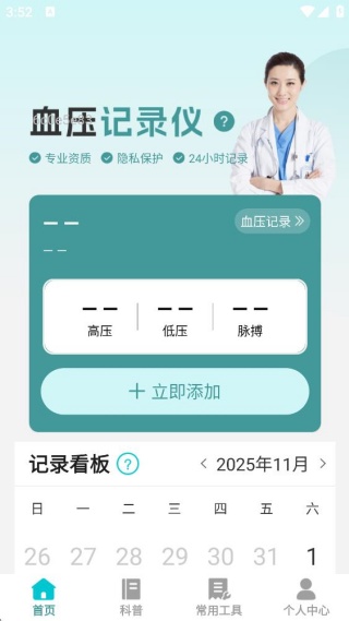 手机血压血糖免费app下载 手机血压血糖免费app下载