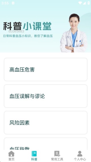 手机血压血糖免费app下载 手机血压血糖免费app下载