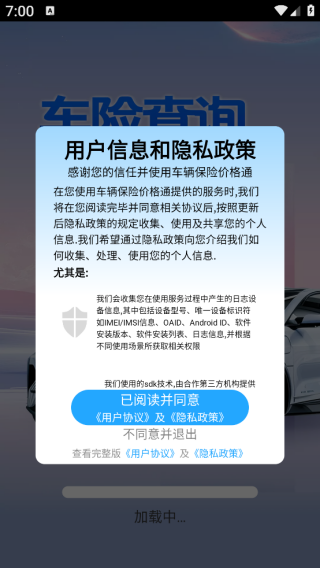 车辆保险价格通app下载 车辆保险价格通app下载