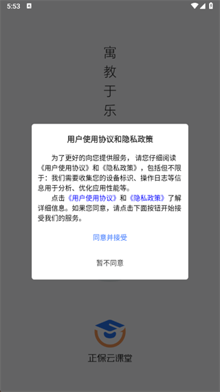 正保云课堂2025最新版下载 正保云课堂2025最新版下载