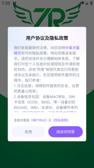 中睿流量精灵app下载 中睿流量精灵app下载