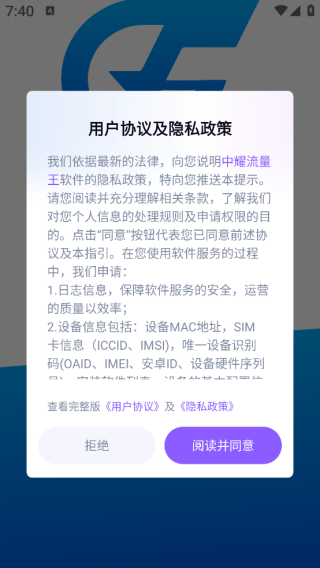中耀流量王app下载 中耀流量王app下载