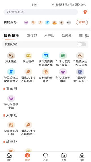 i集大app2025最新版 i集大app2025最新版