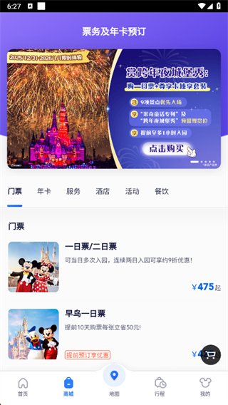 上海迪士尼app安卓版最新版本2025(迪士尼度假区) 上海迪士尼app安卓版最新版本2025(迪士尼度假区)