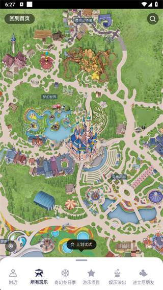 上海迪士尼app安卓版最新版本2025(迪士尼度假区) 上海迪士尼app安卓版最新版本2025(迪士尼度假区)