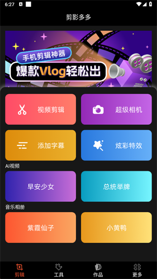 剪影多多2025官方版下载 剪影多多2025官方版下载