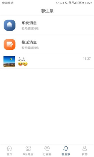 门商汇app最新版下载 门商汇app最新版下载