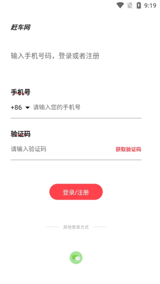 赶车网app最新版下载 赶车网app最新版下载