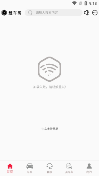 赶车网app最新版下载 赶车网app最新版下载