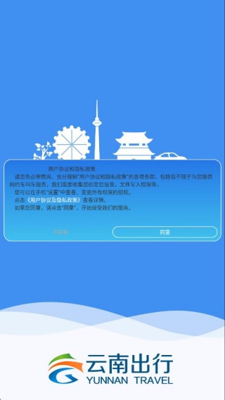 云南出行app最新版下载 云南出行app最新版下载