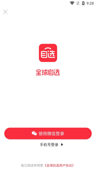 全球自选app最新版下载 全球自选app最新版下载