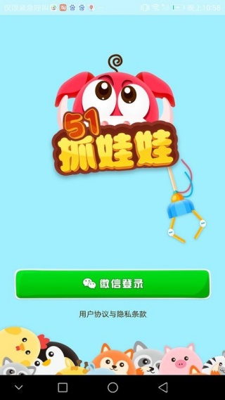 51抓娃娃app最新版下载 51抓娃娃app最新版下载