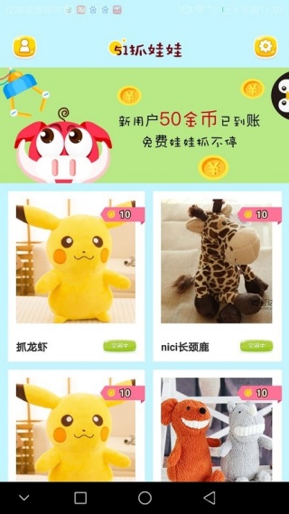 51抓娃娃app最新版下载 51抓娃娃app最新版下载