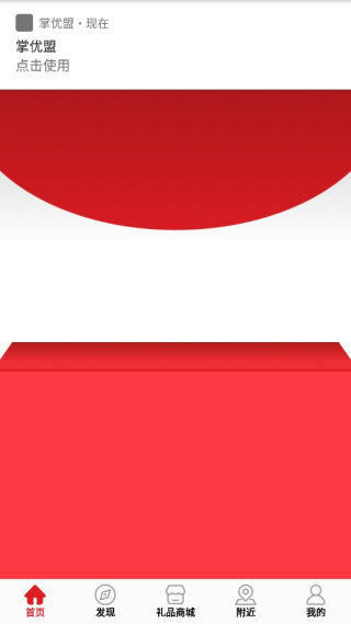 掌优盟app最新版下载 掌优盟app最新版下载