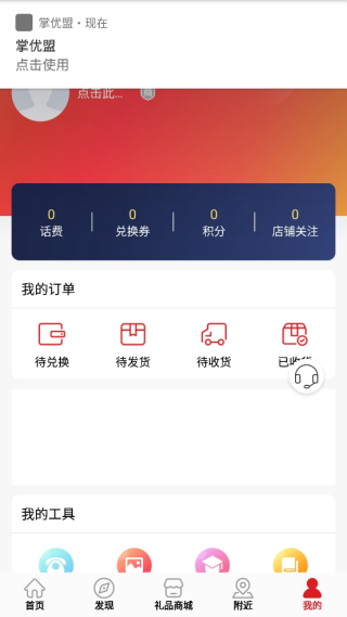 掌优盟app最新版下载 掌优盟app最新版下载