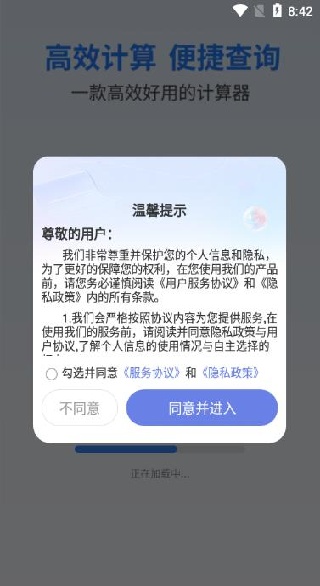 全民随身计算器app下载 全民随身计算器app下载