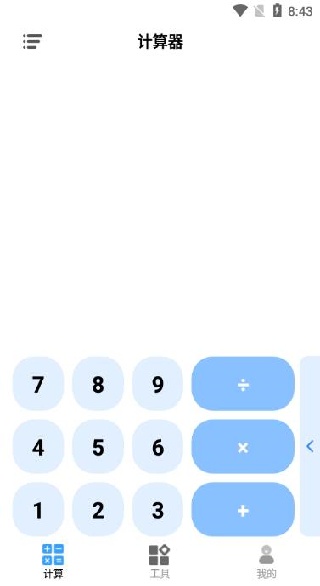 全民随身计算器app下载 全民随身计算器app下载